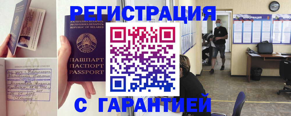 прописка законно в Спасске-Дальнем