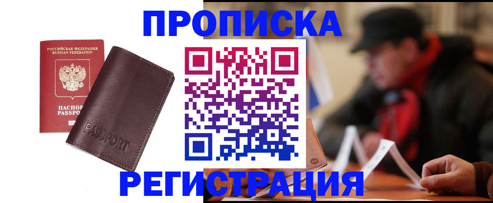 временная регистрация адрес в Спасске-Дальнем